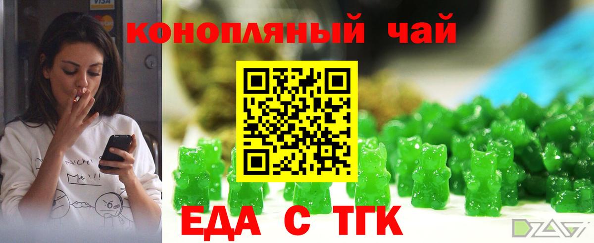 Советск  Еда ТГК конопля  Вход с VPN 