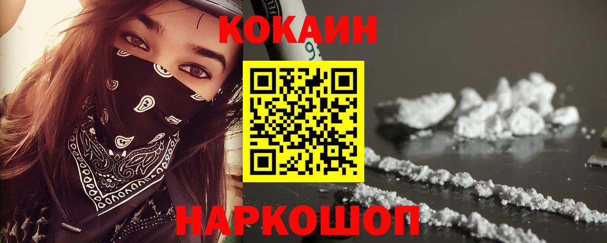 Кокаин 98%  Вход с VPN  COCAIN  COCAIN Эквадор  Советск 
