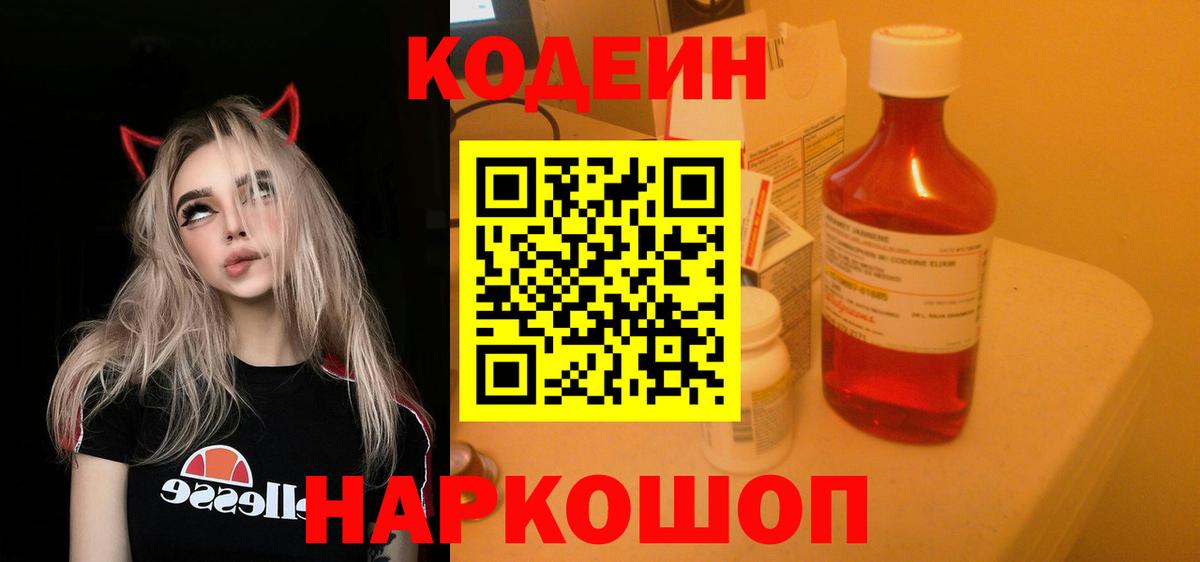 Codein напиток Lean (лин)  Вход с VPN  Советск  Кодеиновый сироп Lean Purple Drank 