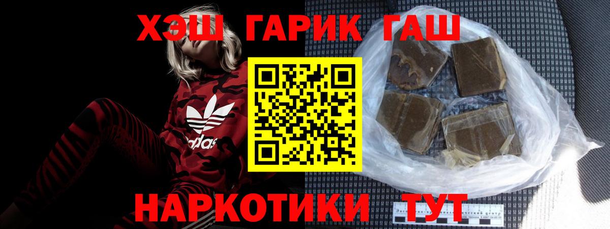 Гашиш hashish  Гашиш гашик  Вход с VPN  Советск 