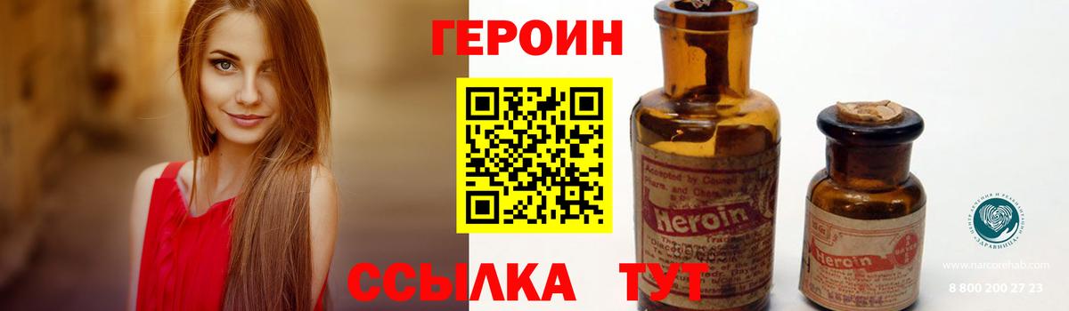 ГЕРОИН Heroin  ГЕРОИН  Советск  Вход с VPN 
