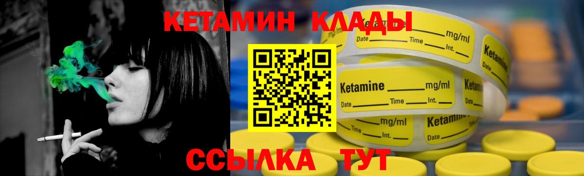КЕТАМИН VHQ  Вход с VPN  Советск 