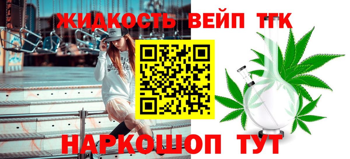 Советск  Дистиллят ТГК вейп  Дистиллят ТГК вейп с тгк  Вход с VPN 